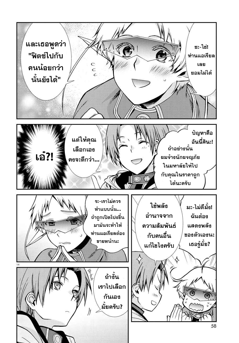 อ่านมังงะ Mushoku Tensei ตอนที่ 73/15.jpg