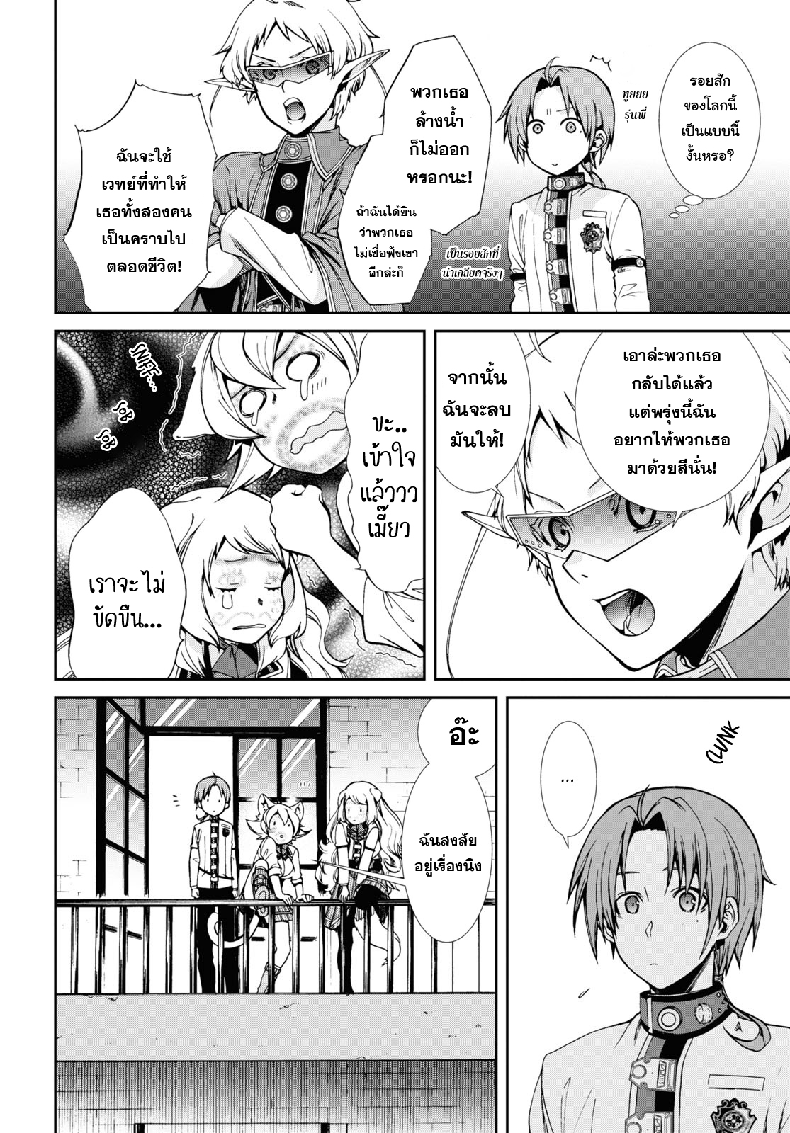 อ่านมังงะ Mushoku Tensei ตอนที่ 61/15.jpg