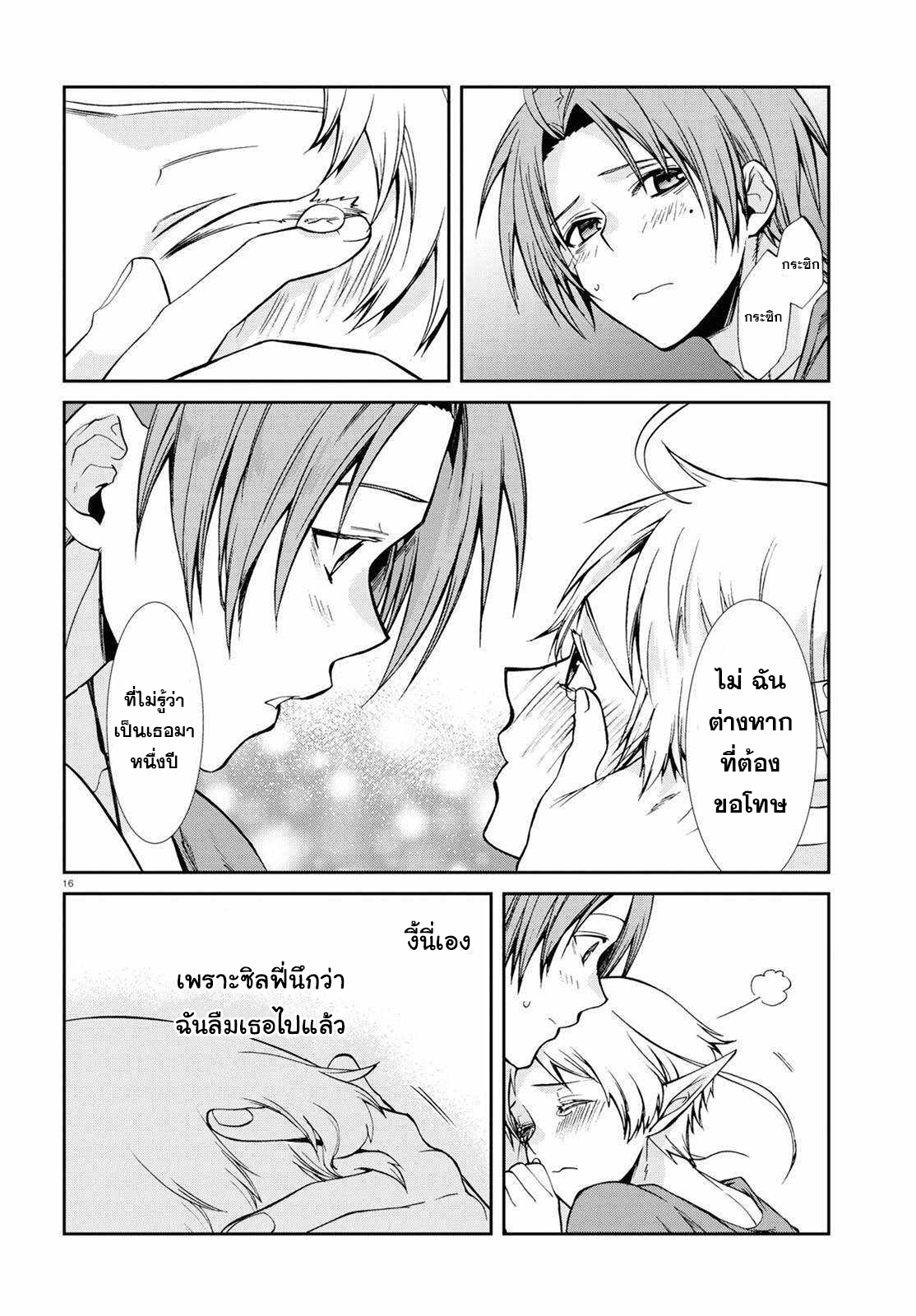 อ่านมังงะ Mushoku Tensei ตอนที่ 75/15.jpg