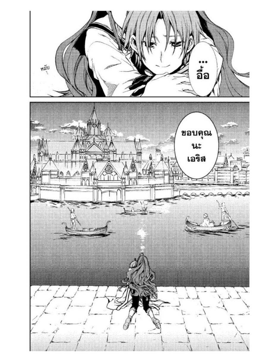 อ่านมังงะ Mushoku Tensei ตอนที่ 35/15.jpg