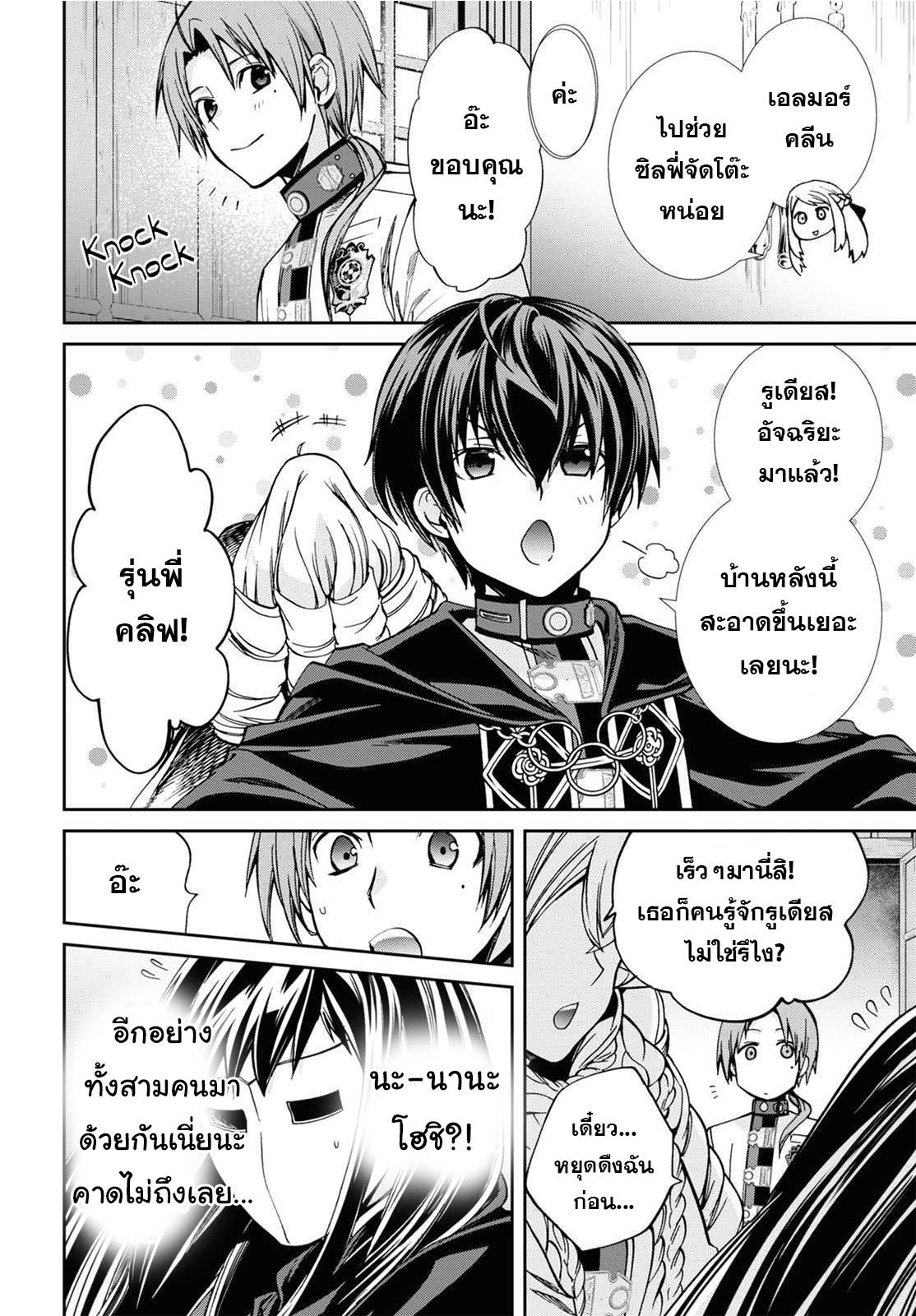 อ่านมังงะ Mushoku Tensei ตอนที่ 80/15.jpg