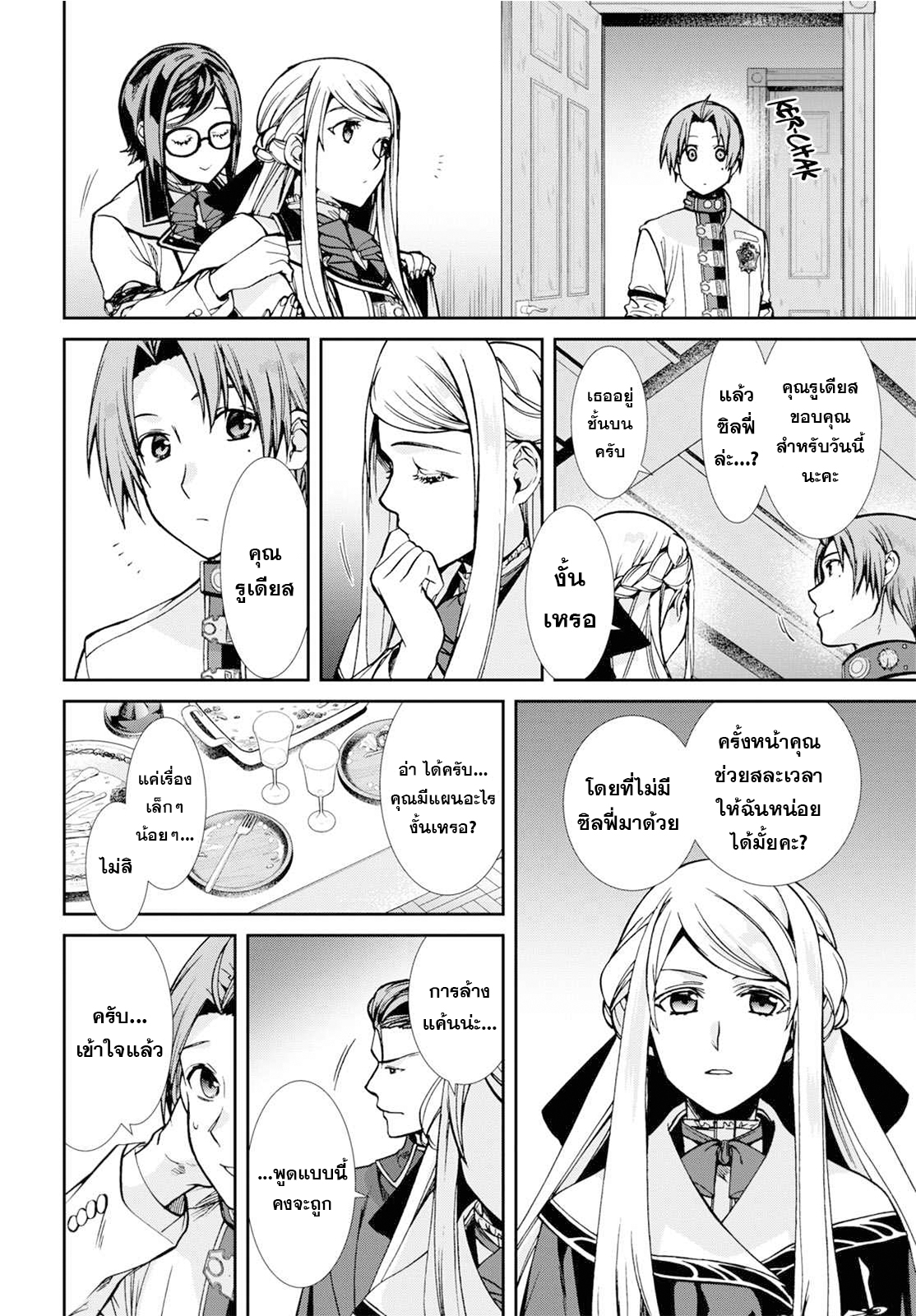 อ่านมังงะ Mushoku Tensei ตอนที่ 81/15.jpg