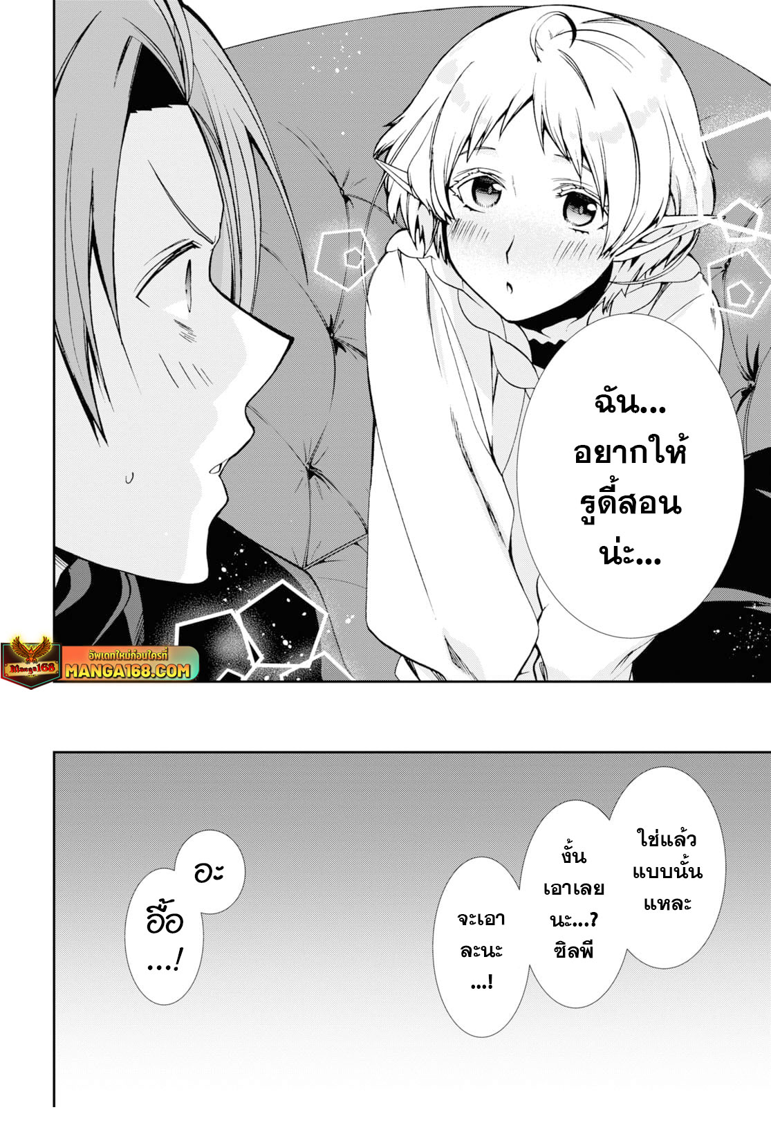 อ่านมังงะ Mushoku Tensei ตอนที่ 83/15.jpg