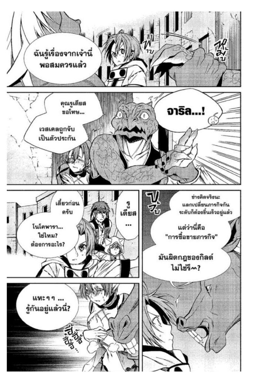 อ่านมังงะ Mushoku Tensei ตอนที่ 26/15.jpg