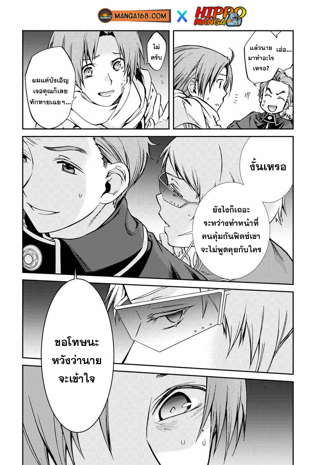 อ่านมังงะ Mushoku Tensei ตอนที่ 71/15.jpg