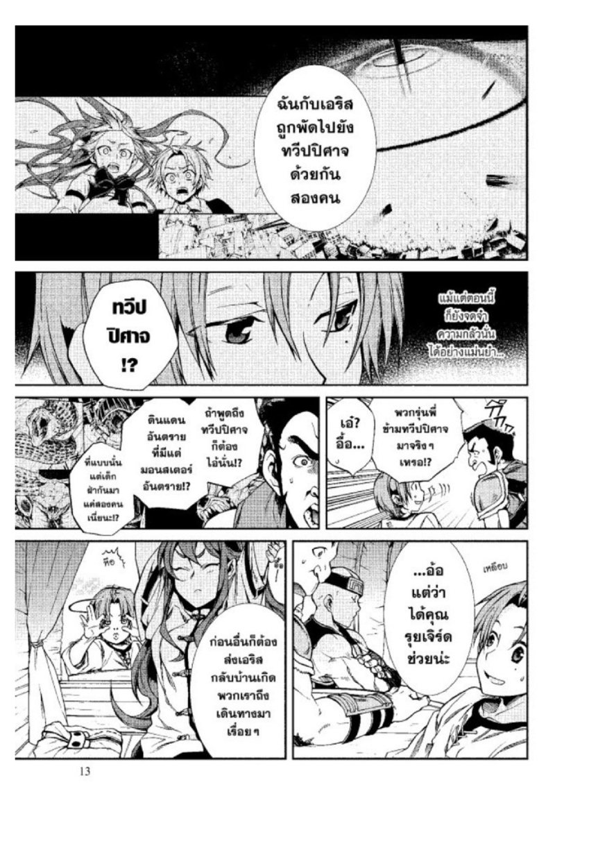 อ่านมังงะ Mushoku Tensei ตอนที่ 33/15.jpg