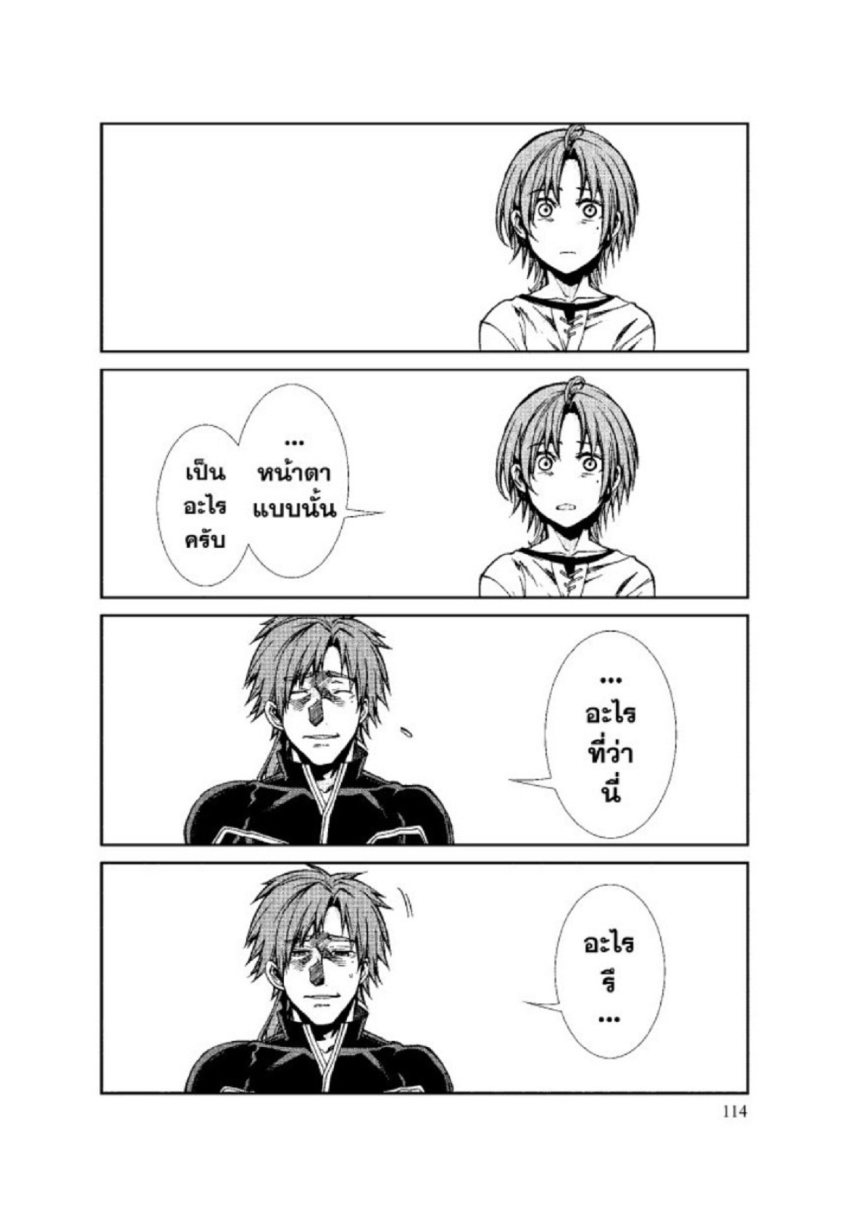 อ่านมังงะ Mushoku Tensei ตอนที่ 36/15.jpg