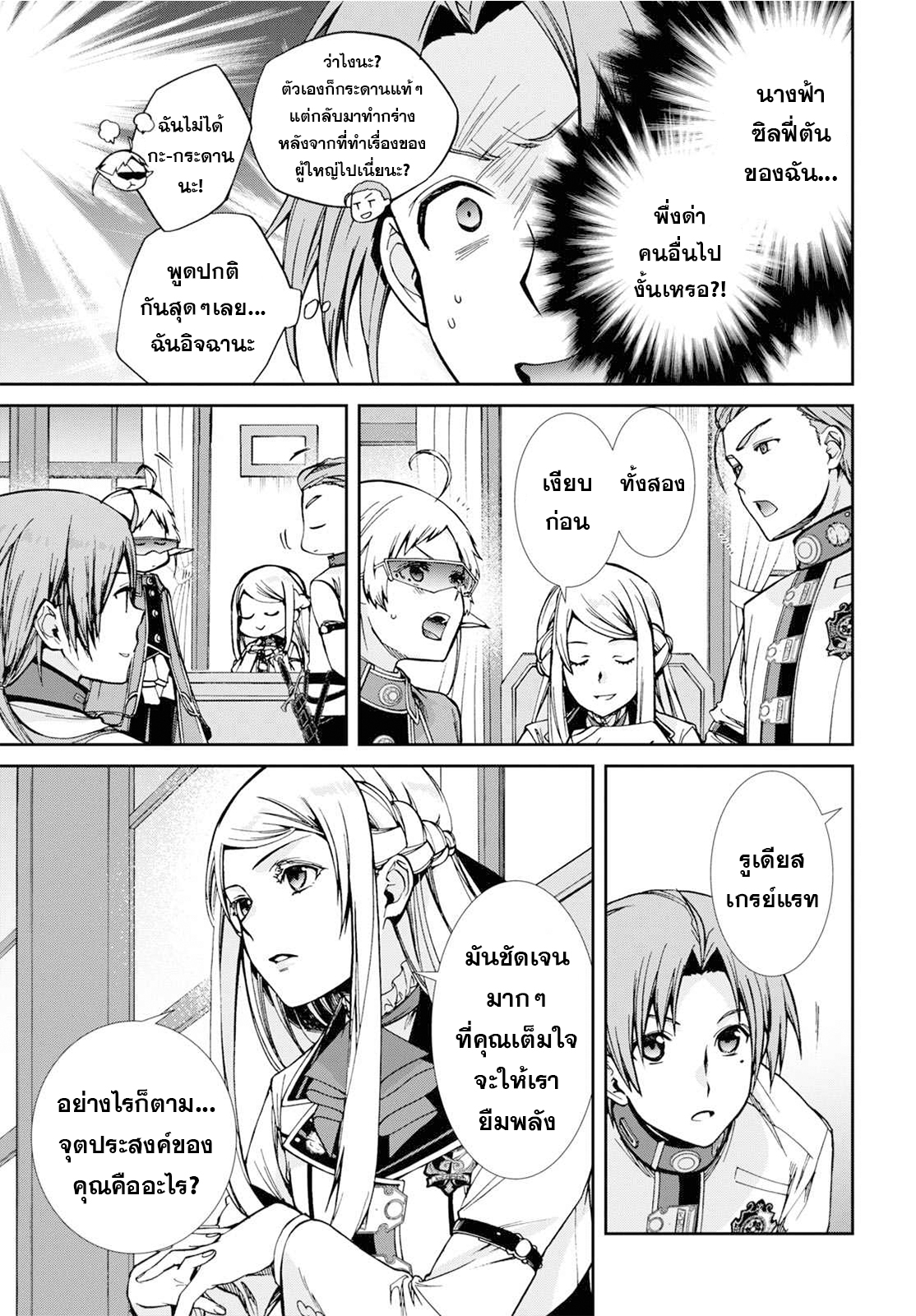 อ่านมังงะ Mushoku Tensei ตอนที่ 77/15.jpg