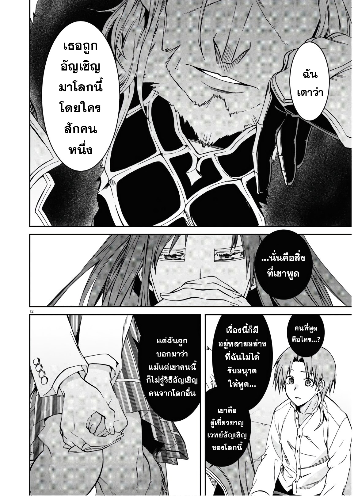 อ่านมังงะ Mushoku Tensei ตอนที่ 69/15.jpg