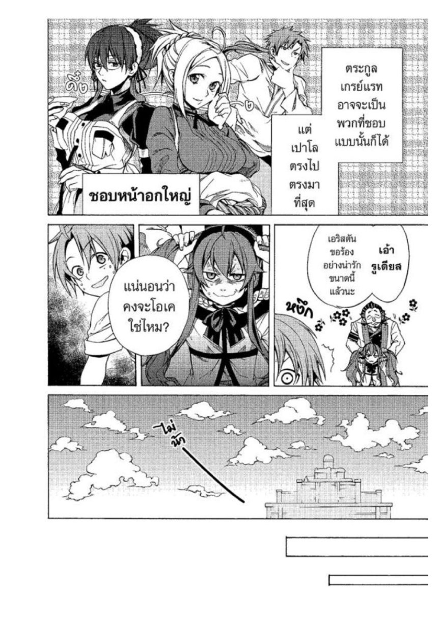 อ่านมังงะ Mushoku Tensei ตอนที่ 9/15.jpg