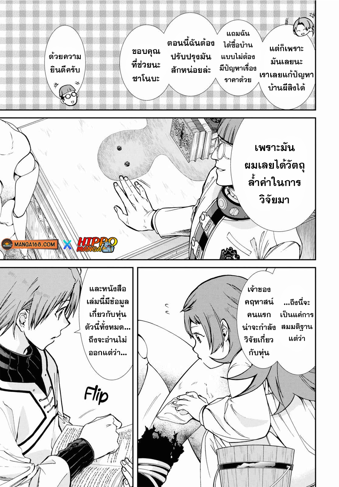 อ่านมังงะ Mushoku Tensei ตอนที่ 79/15.jpg