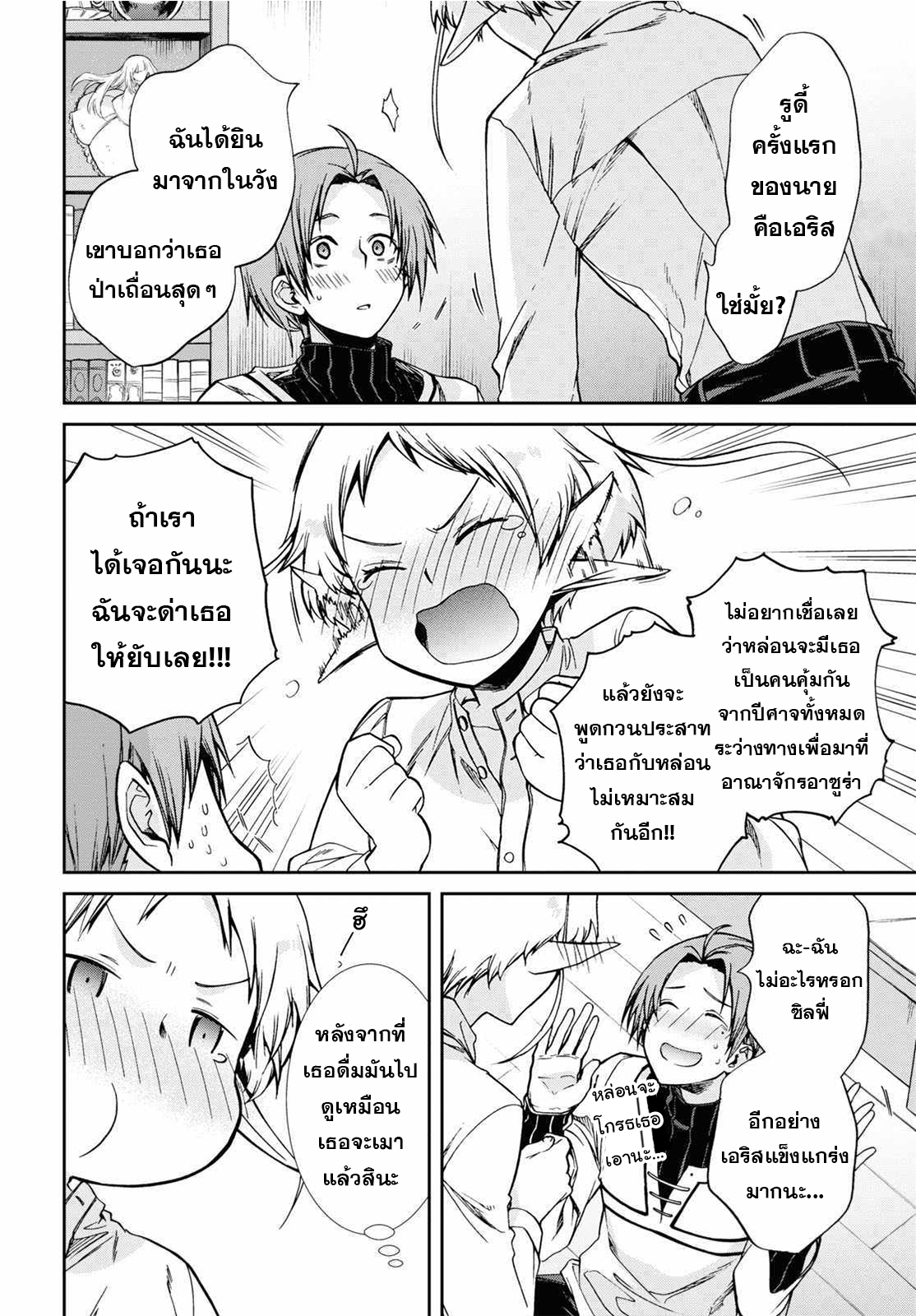 อ่านมังงะ Mushoku Tensei ตอนที่ 76/15.jpg