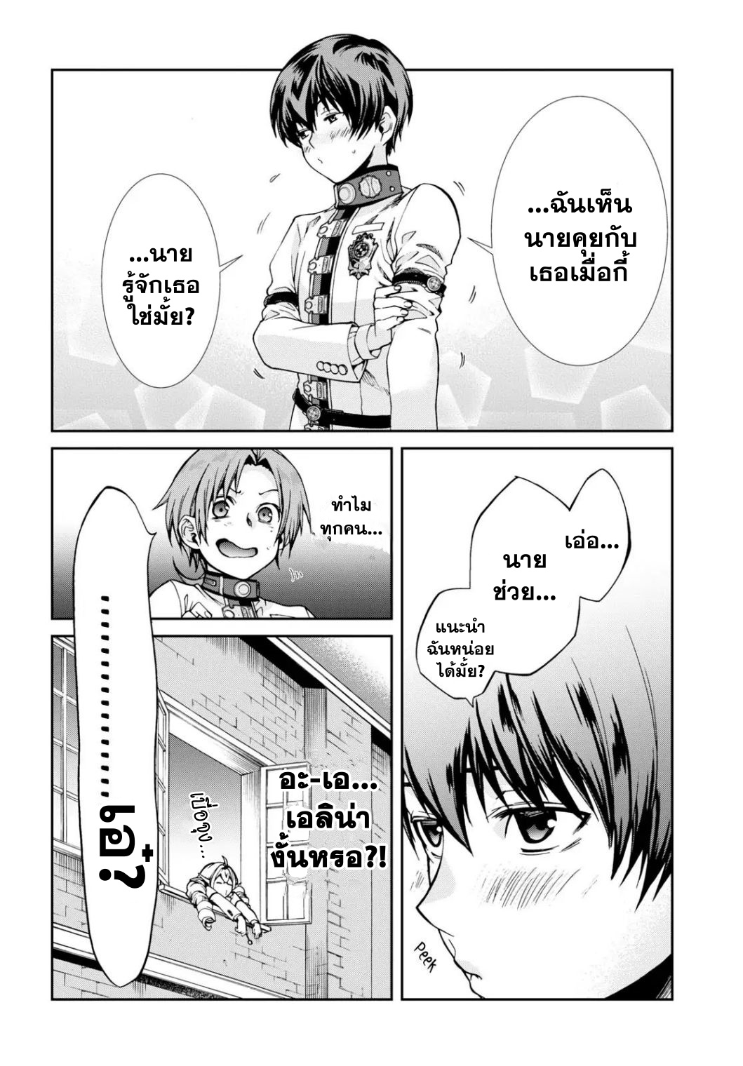 อ่านมังงะ Mushoku Tensei ตอนที่ 63.1/15.jpg