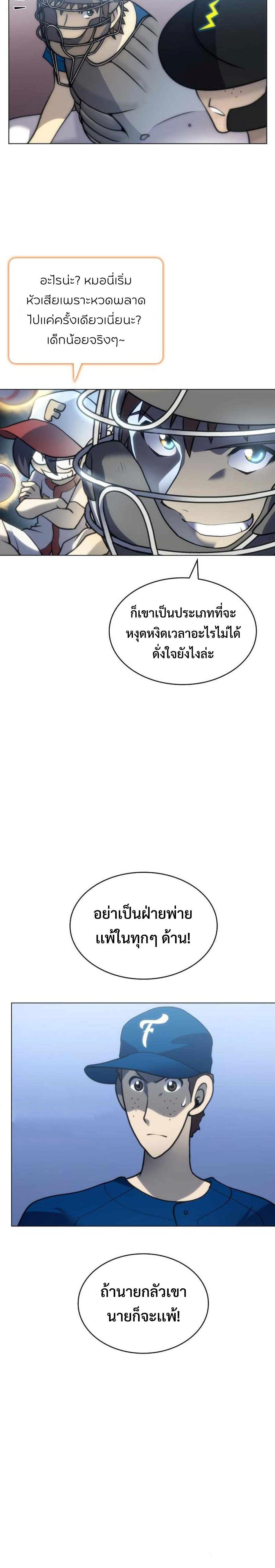 อ่านมังงะ Home Plate Villain ตอนที่ 15/15.jpg