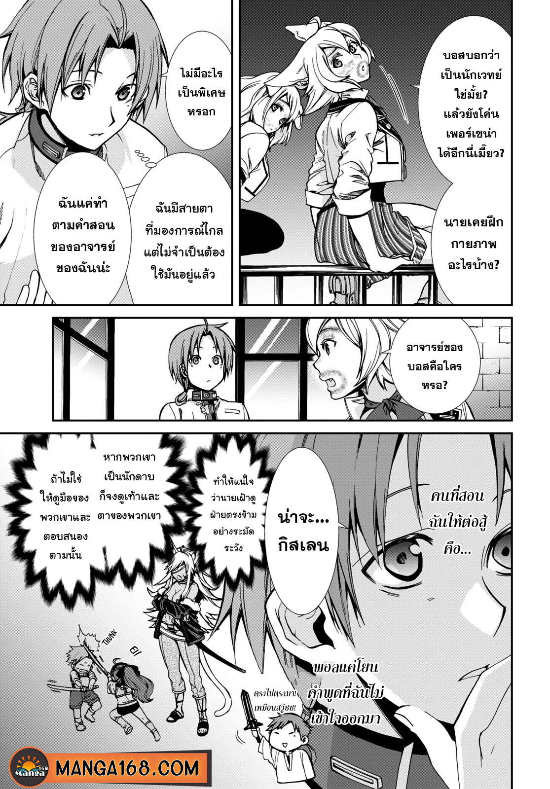 อ่านมังงะ Mushoku Tensei ตอนที่ 61/16.jpg