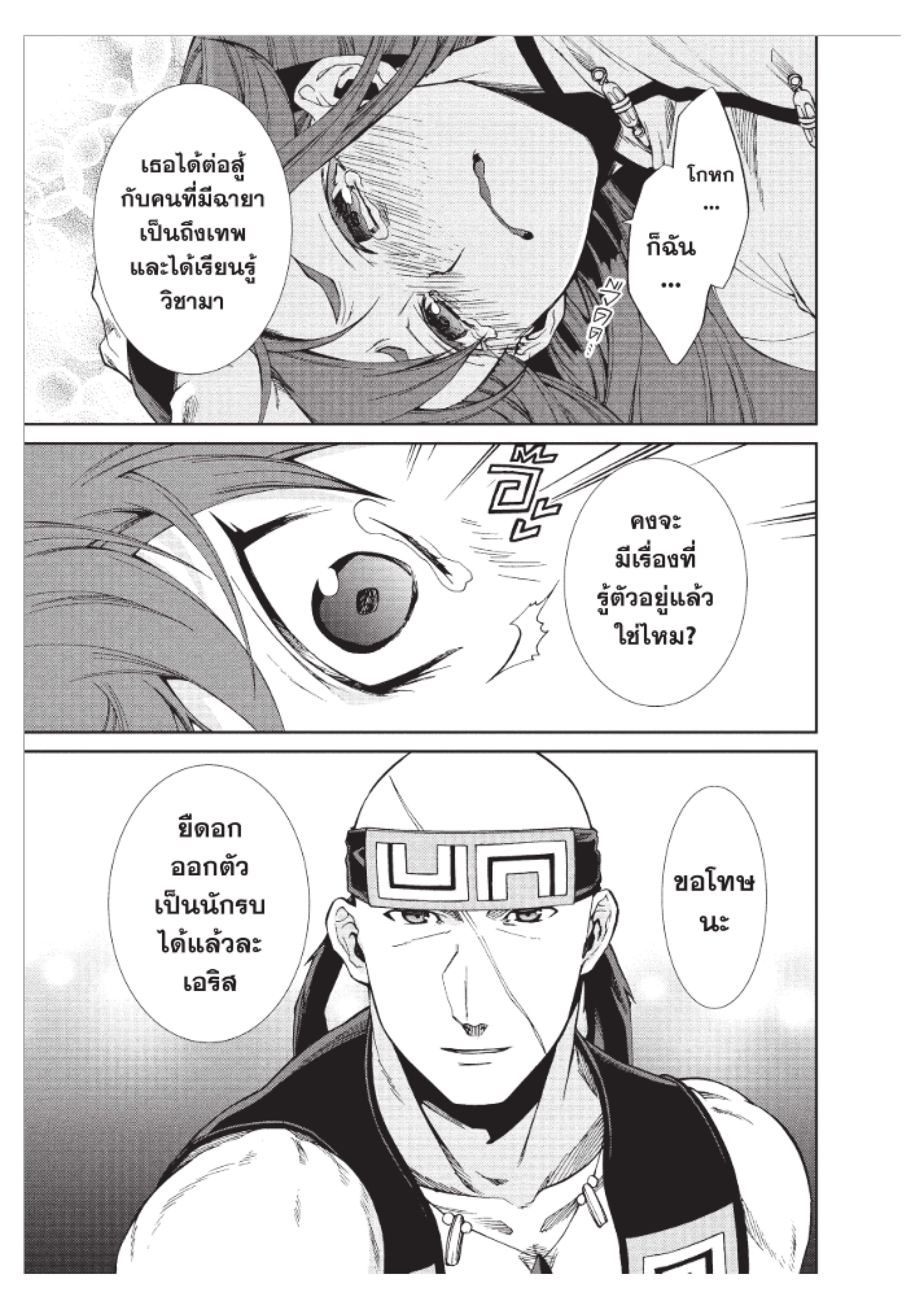 อ่านมังงะ Mushoku Tensei ตอนที่ 49/16.jpg