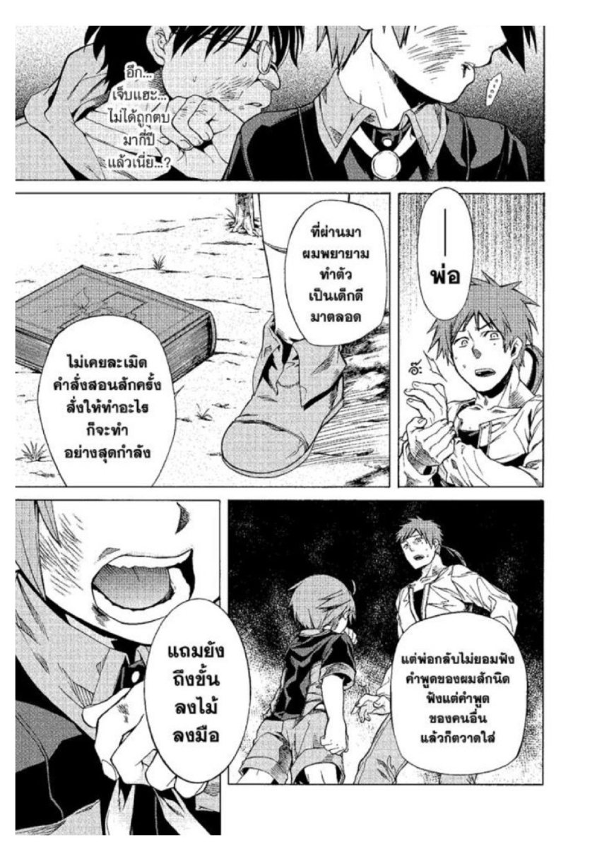 อ่านมังงะ Mushoku Tensei ตอนที่ 4/16.jpg