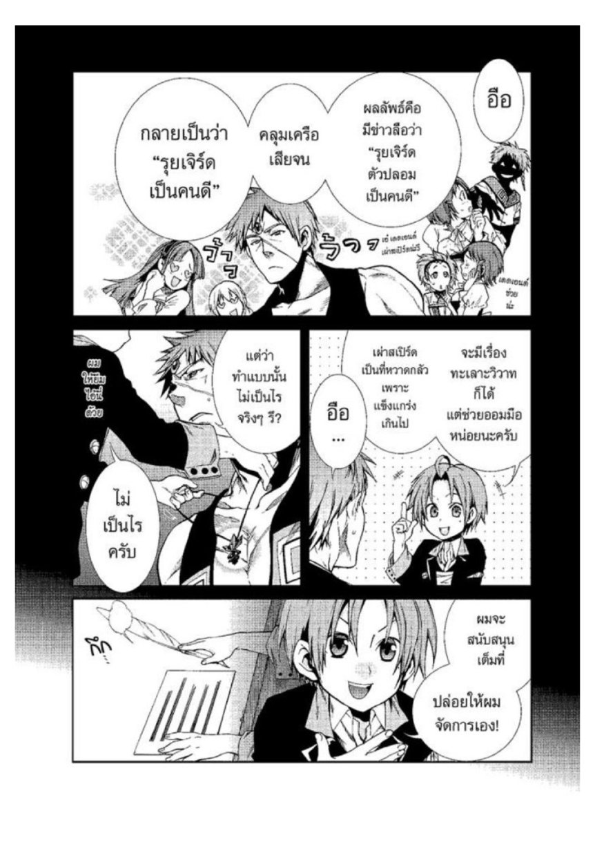 อ่านมังงะ Mushoku Tensei ตอนที่ 20/16.jpg