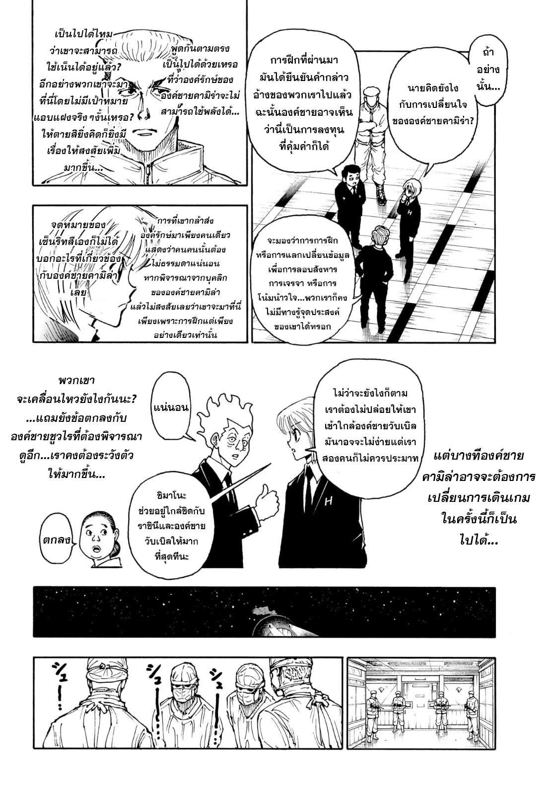 อ่านมังงะ Hunter x Hunter ตอนที่ 404/16.jpg