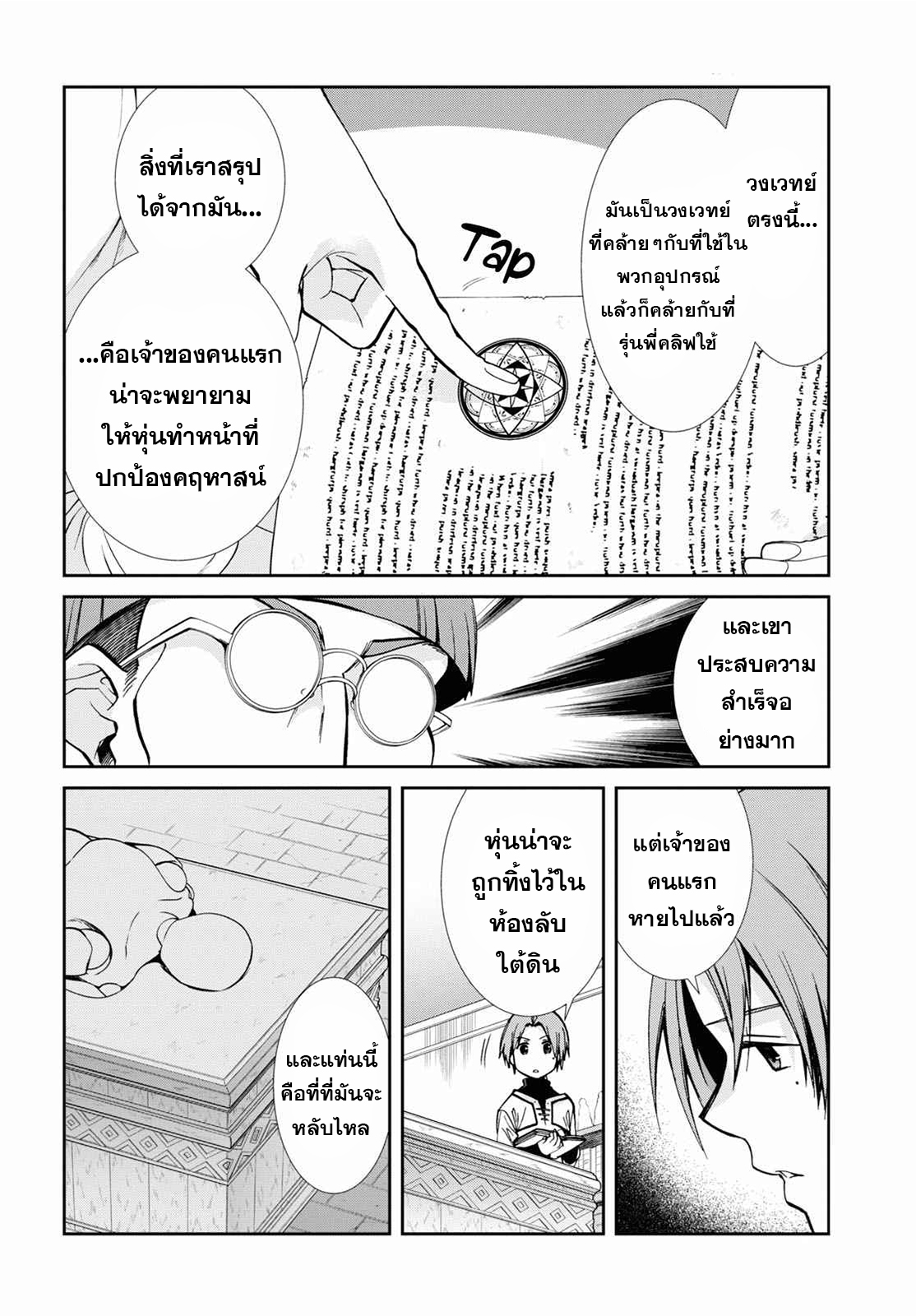 อ่านมังงะ Mushoku Tensei ตอนที่ 79/16.jpg