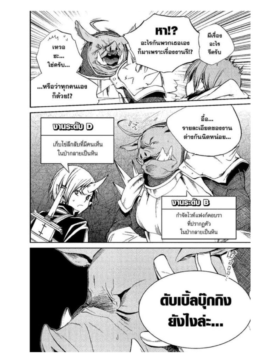 อ่านมังงะ Mushoku Tensei ตอนที่ 25/16.jpg