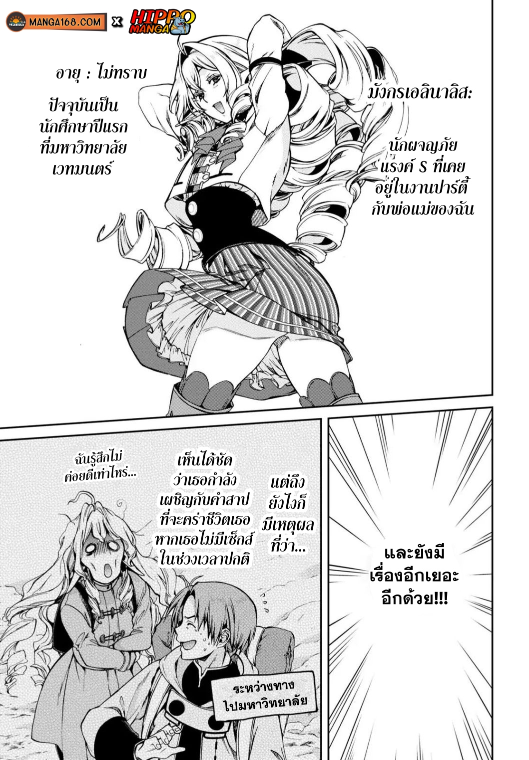 อ่านมังงะ Mushoku Tensei ตอนที่ 63.1/16.jpg