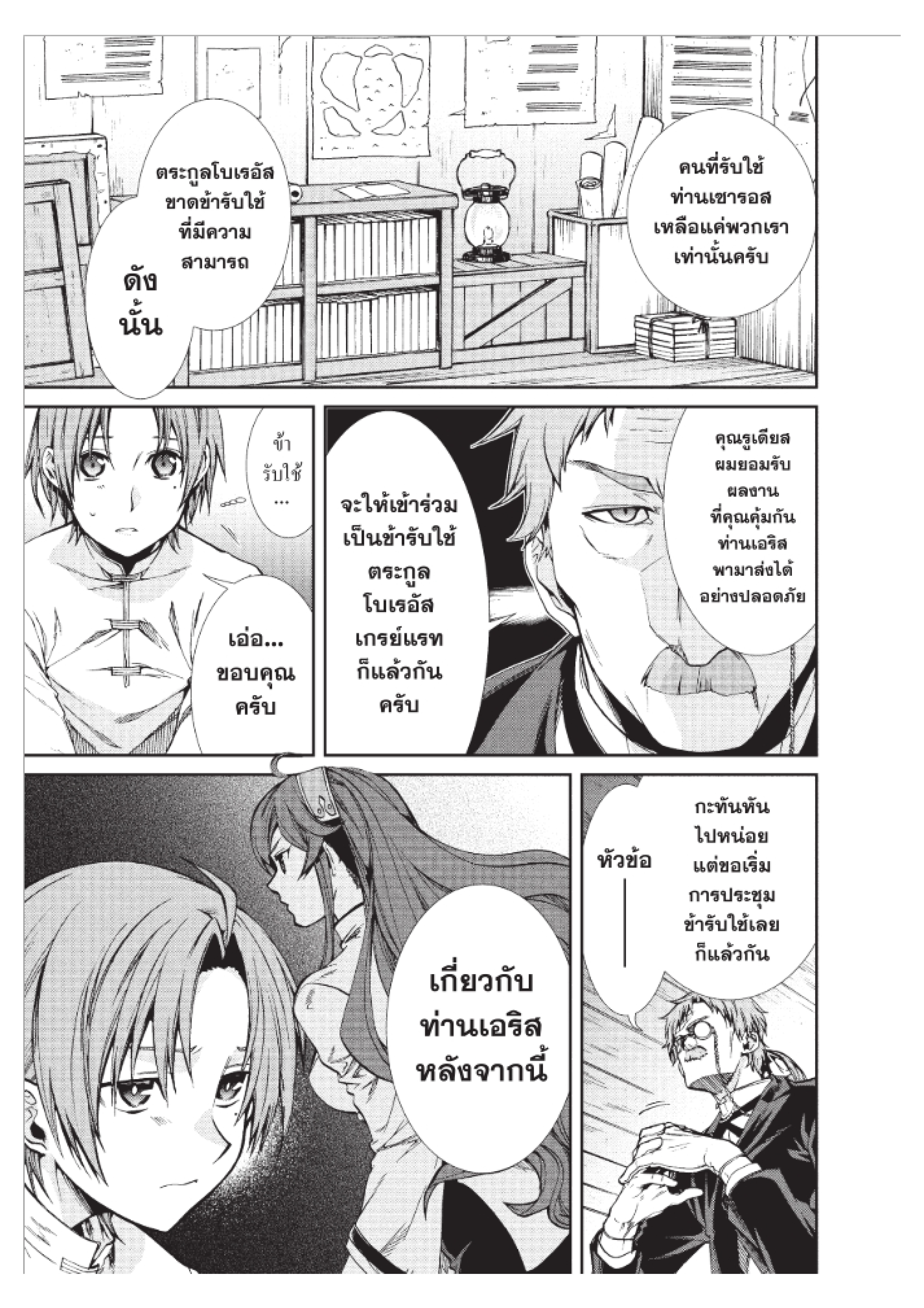 อ่านมังงะ Mushoku Tensei ตอนที่ 50/16.jpg