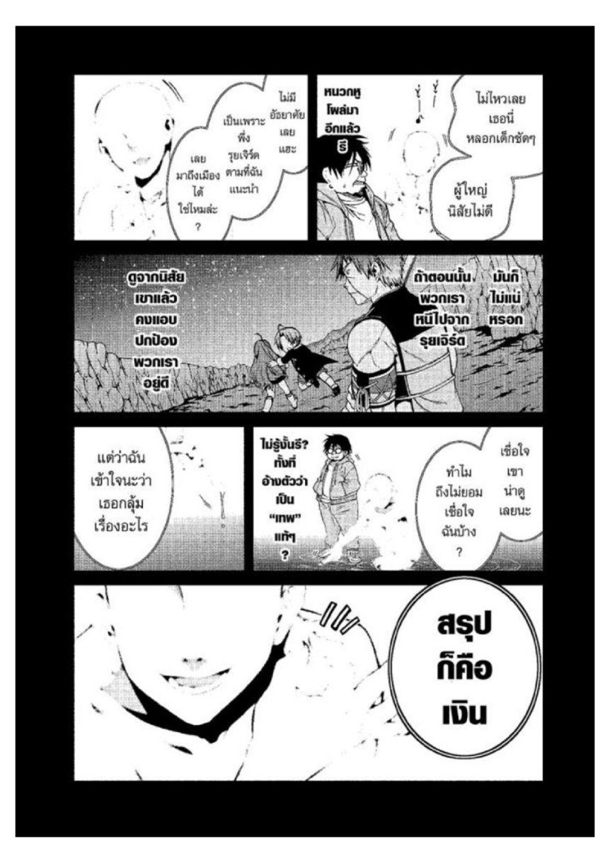 อ่านมังงะ Mushoku Tensei ตอนที่ 21/16.jpg