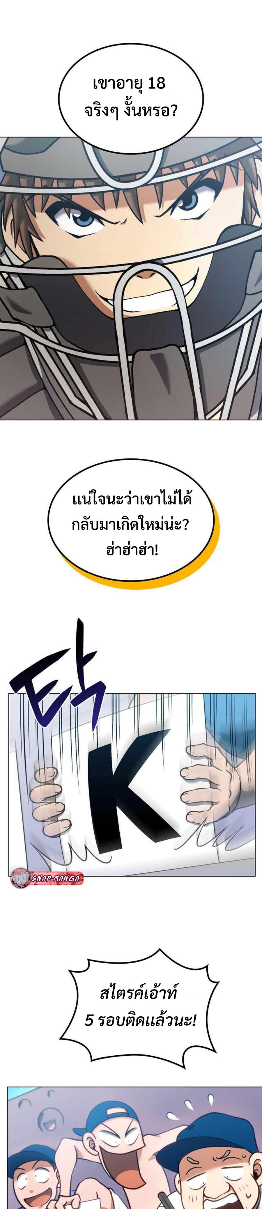 อ่านมังงะ Home Plate Villain ตอนที่ 14/16.jpg