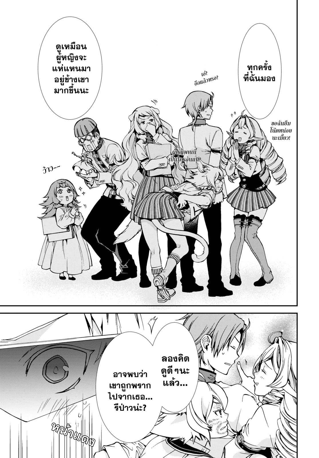 อ่านมังงะ Mushoku Tensei ตอนที่ 62/16.jpg