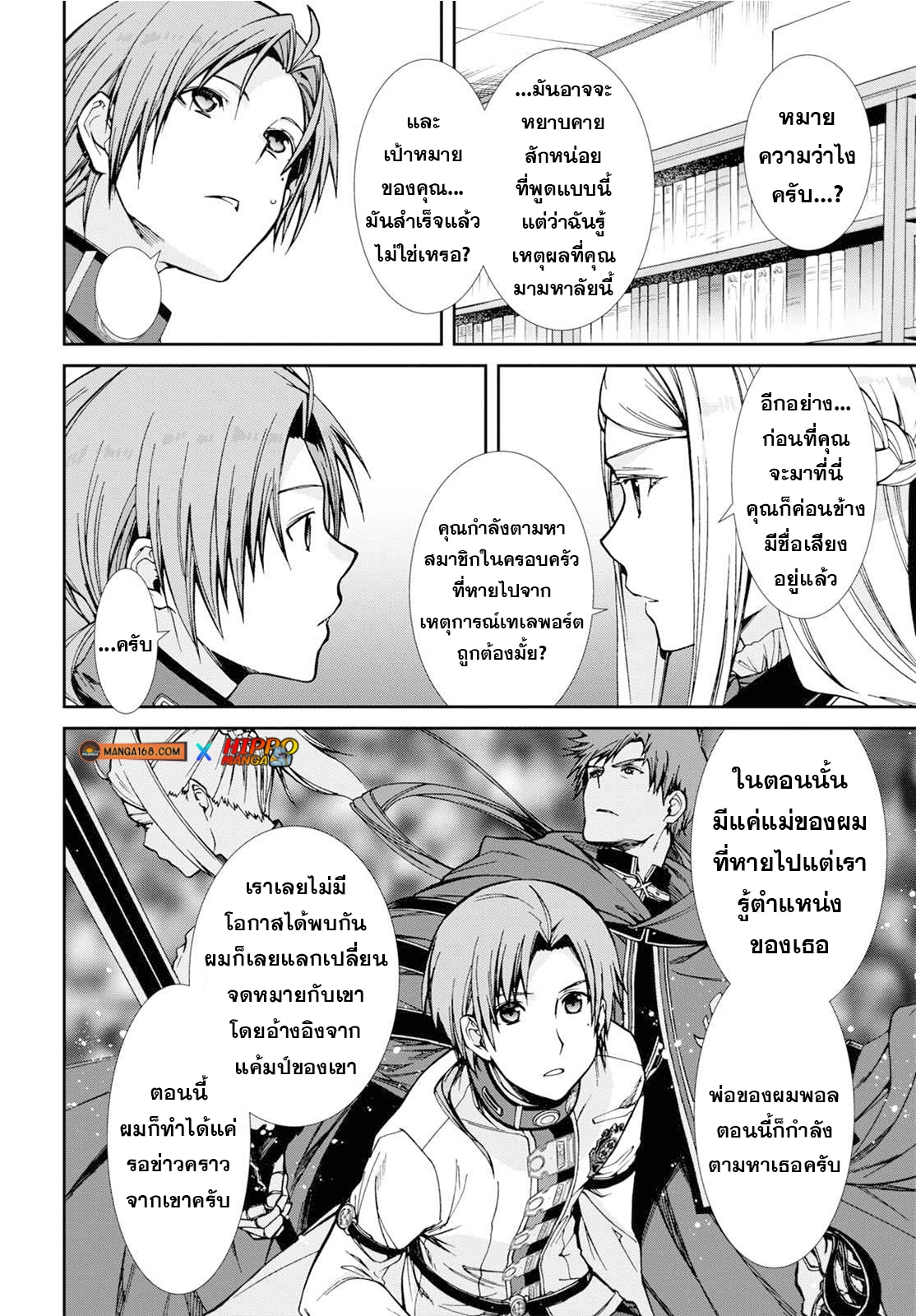 อ่านมังงะ Mushoku Tensei ตอนที่ 77/16.jpg