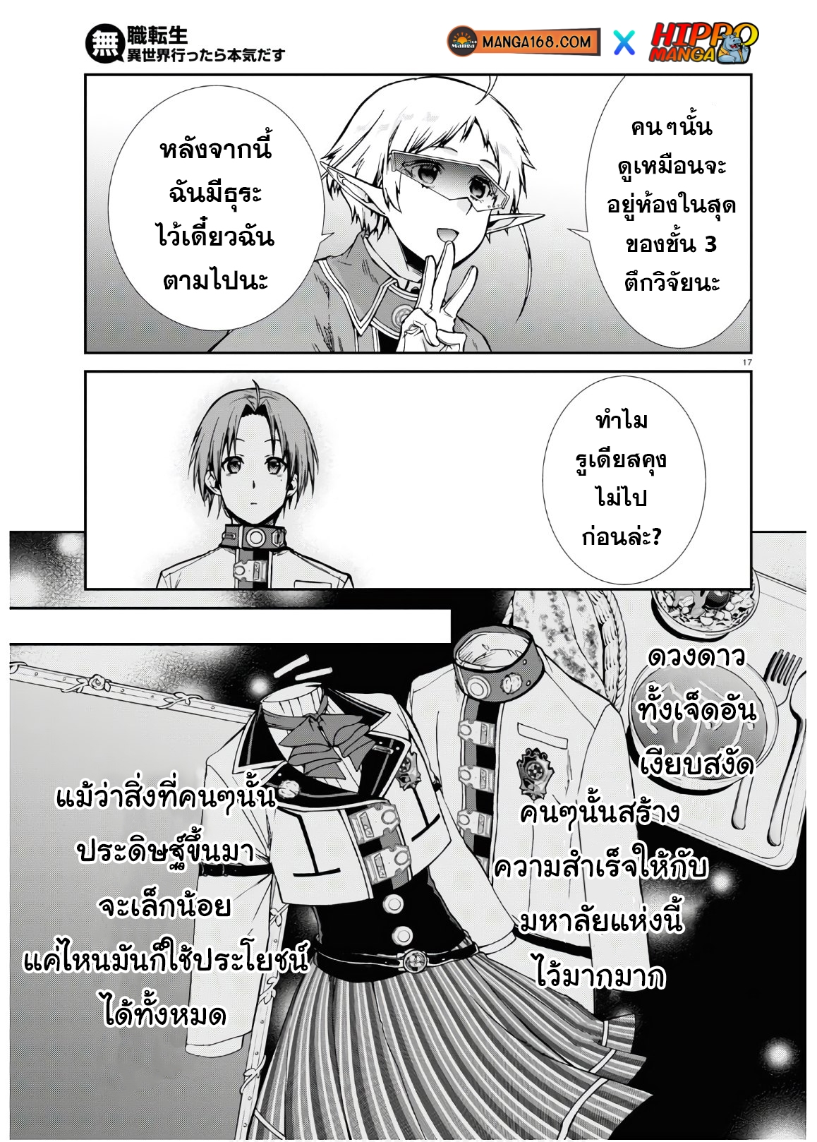 อ่านมังงะ Mushoku Tensei ตอนที่ 68/16.jpg