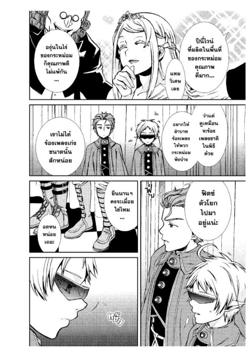 อ่านมังงะ Mushoku Tensei ตอนที่ 38/16.jpg