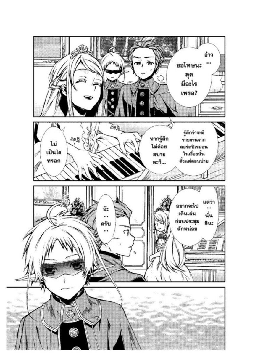 อ่านมังงะ Mushoku Tensei ตอนที่ 39/16.jpg