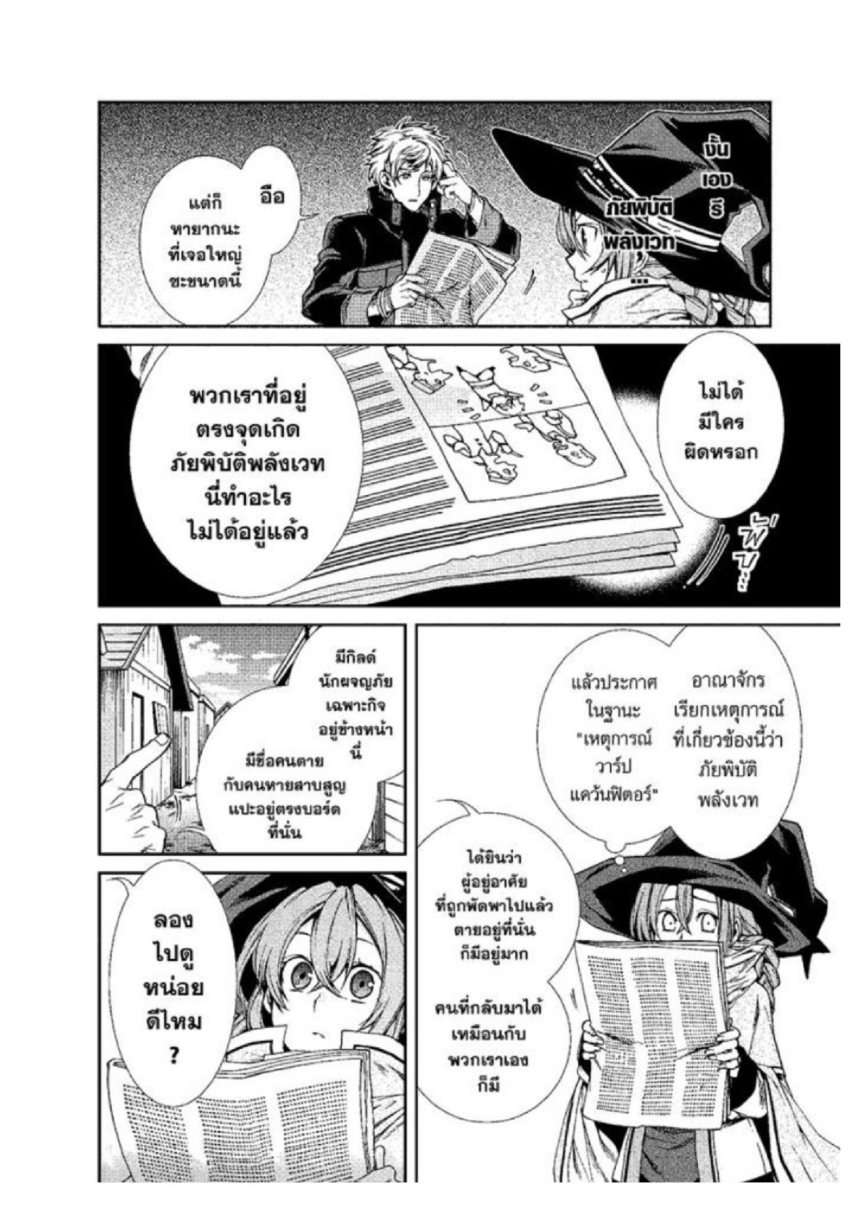 อ่านมังงะ Mushoku Tensei ตอนที่ 22/16.jpg