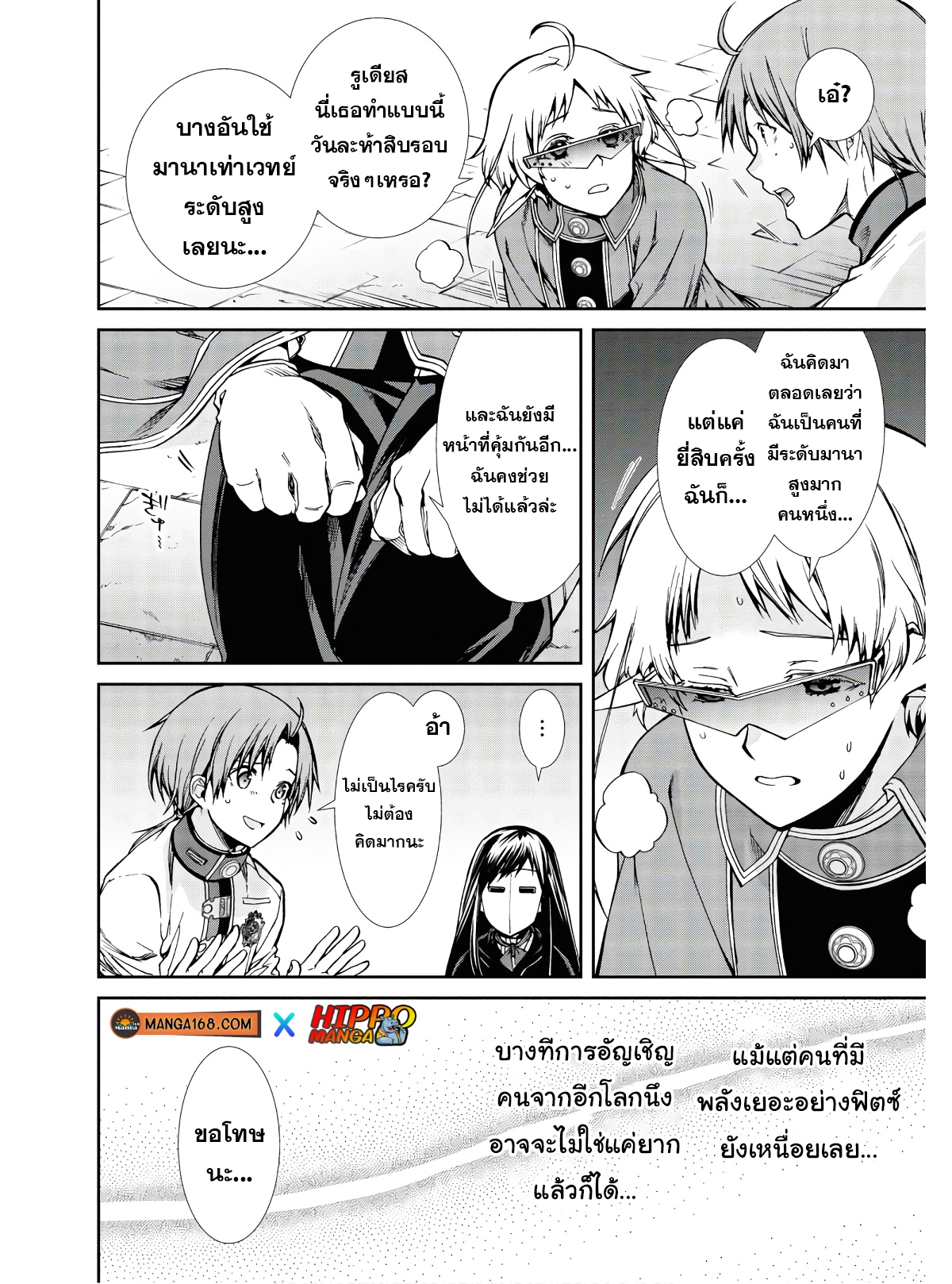 อ่านมังงะ Mushoku Tensei ตอนที่ 70/16.jpg