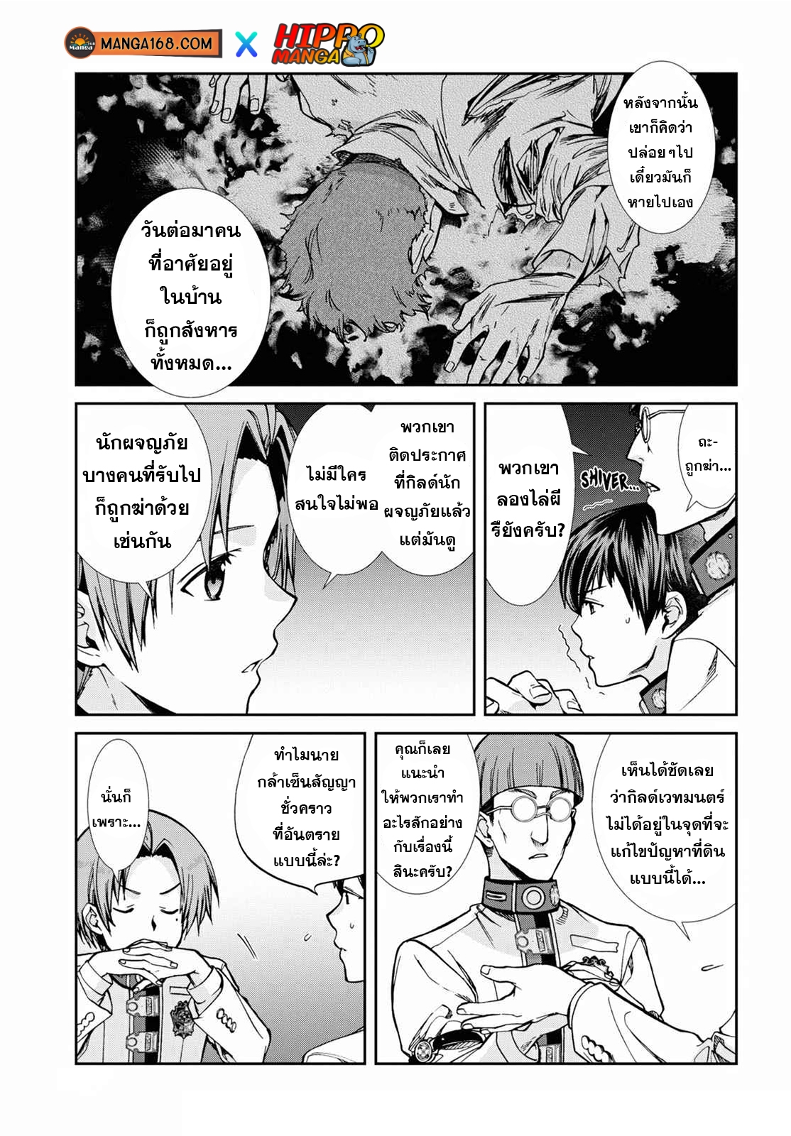 อ่านมังงะ Mushoku Tensei ตอนที่ 78/16.jpg