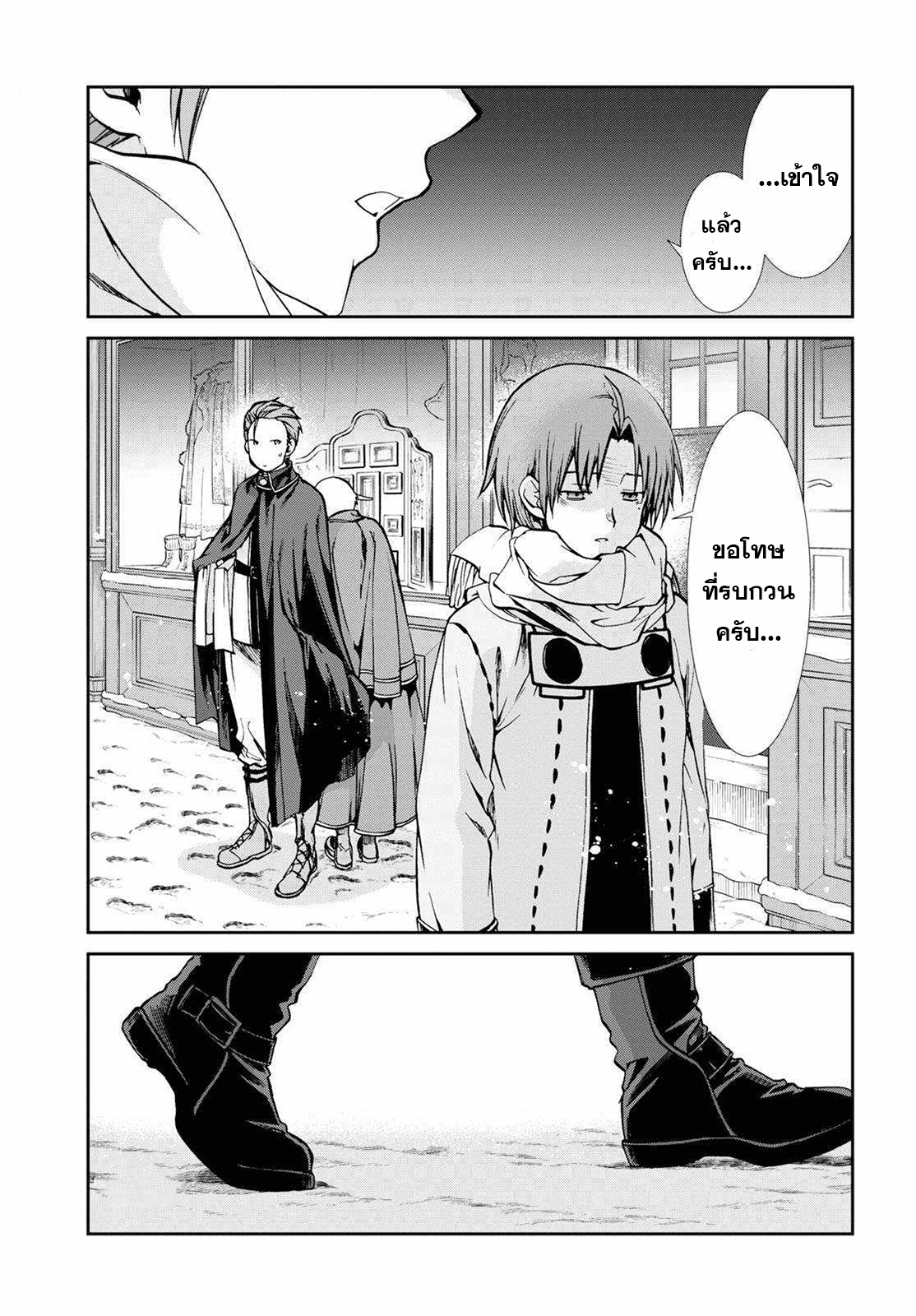 อ่านมังงะ Mushoku Tensei ตอนที่ 71/16.jpg