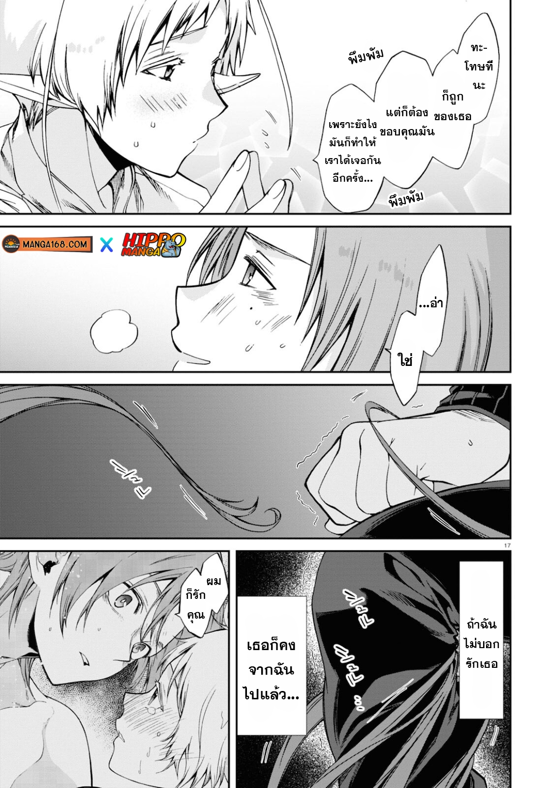 อ่านมังงะ Mushoku Tensei ตอนที่ 76/16.jpg