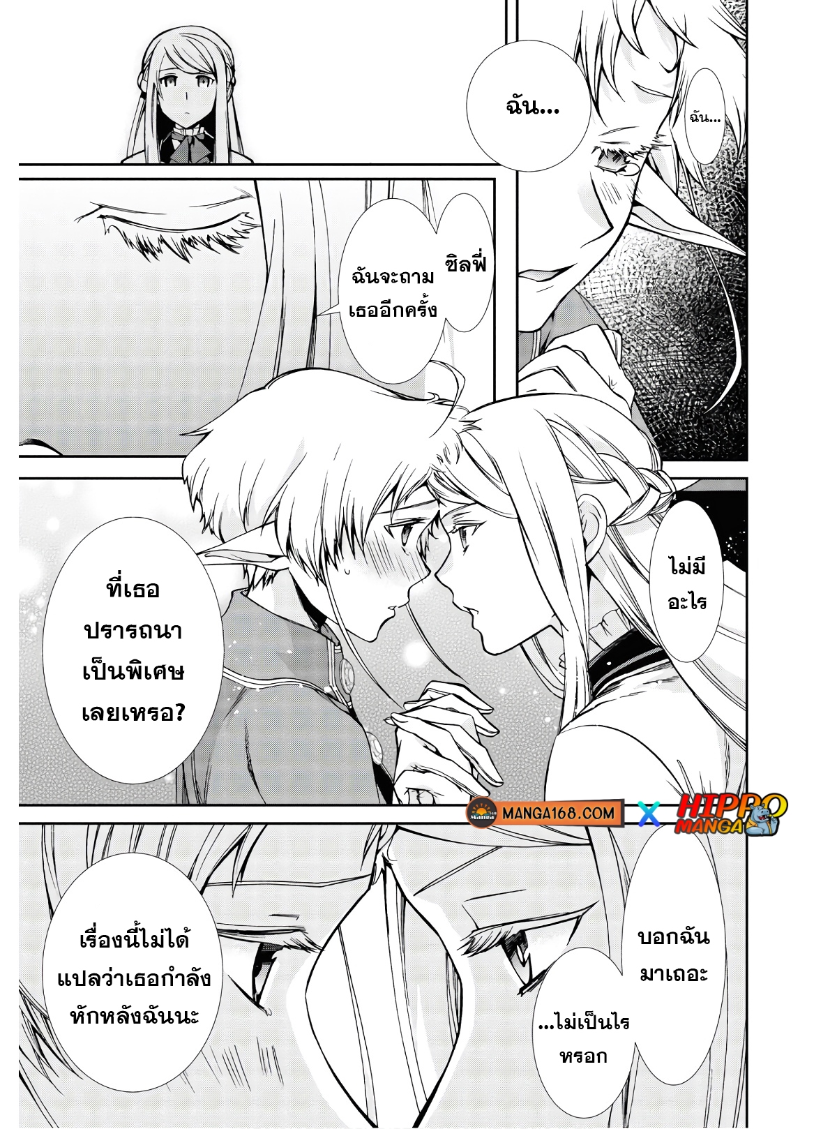 อ่านมังงะ Mushoku Tensei ตอนที่ 72/16.jpg