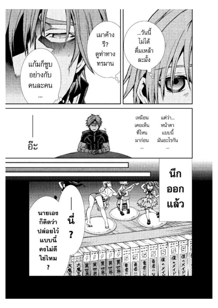 อ่านมังงะ Mushoku Tensei ตอนที่ 36/16.jpg