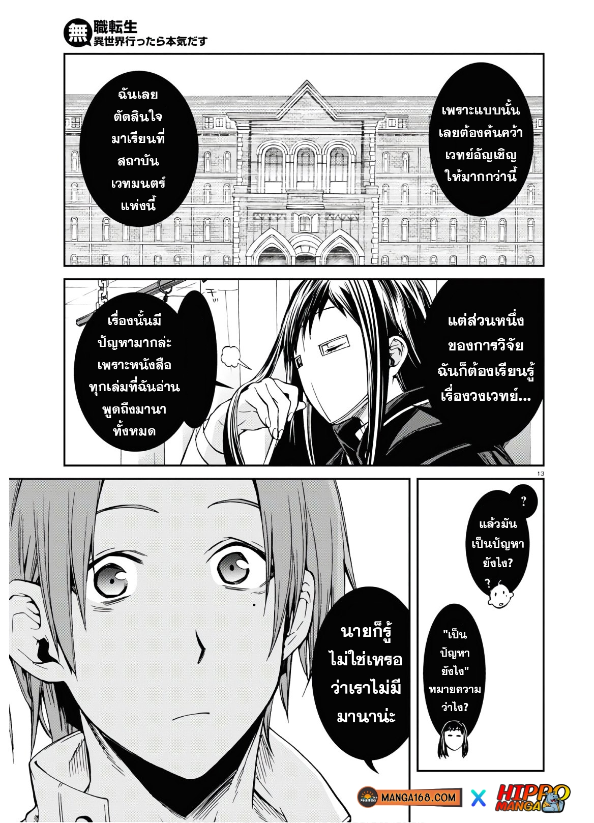 อ่านมังงะ Mushoku Tensei ตอนที่ 69/16.jpg