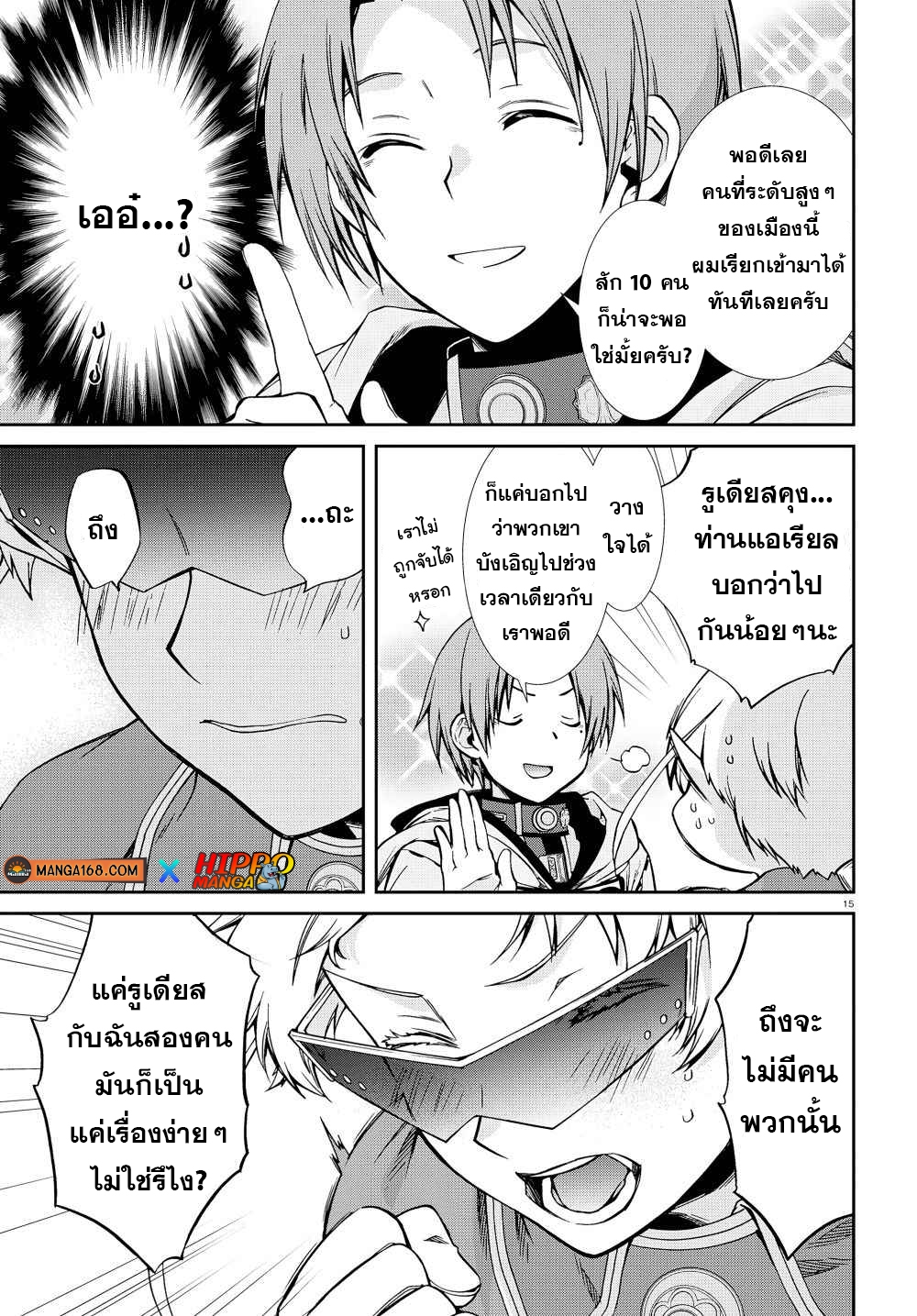 อ่านมังงะ Mushoku Tensei ตอนที่ 73/16.jpg