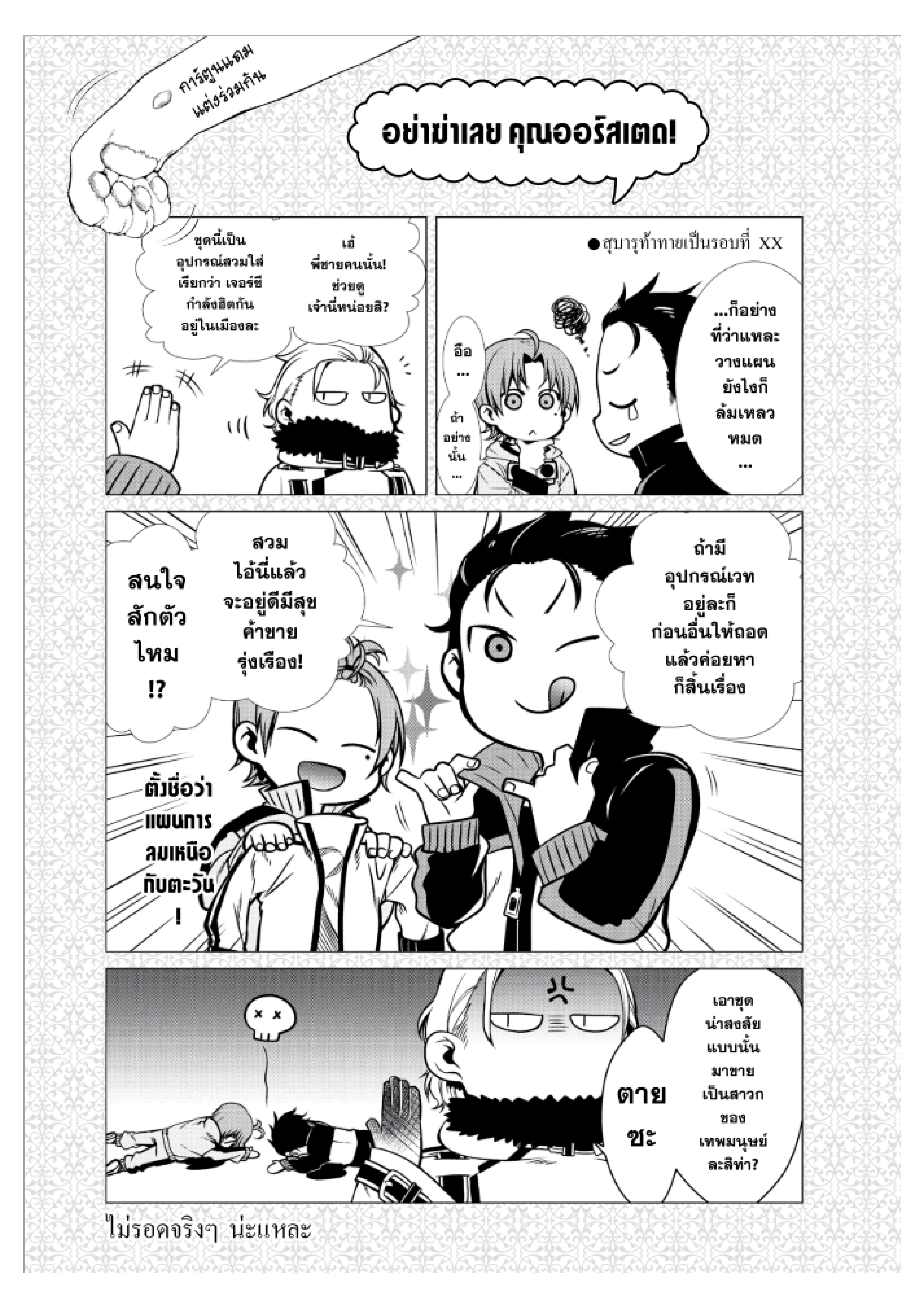 อ่านมังงะ Mushoku Tensei ตอนที่ 47.5/16.jpg