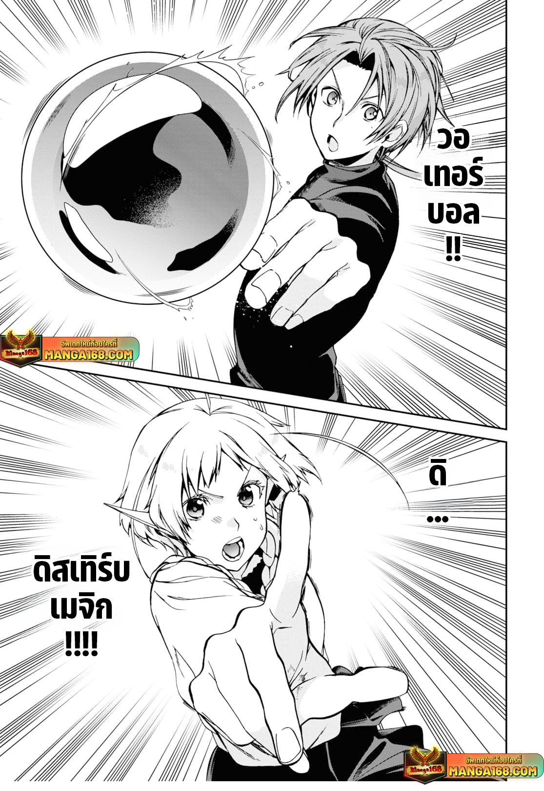 อ่านมังงะ Mushoku Tensei ตอนที่ 83/16.jpg