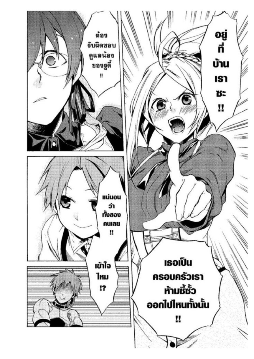 อ่านมังงะ Mushoku Tensei ตอนที่ 5/16.jpg