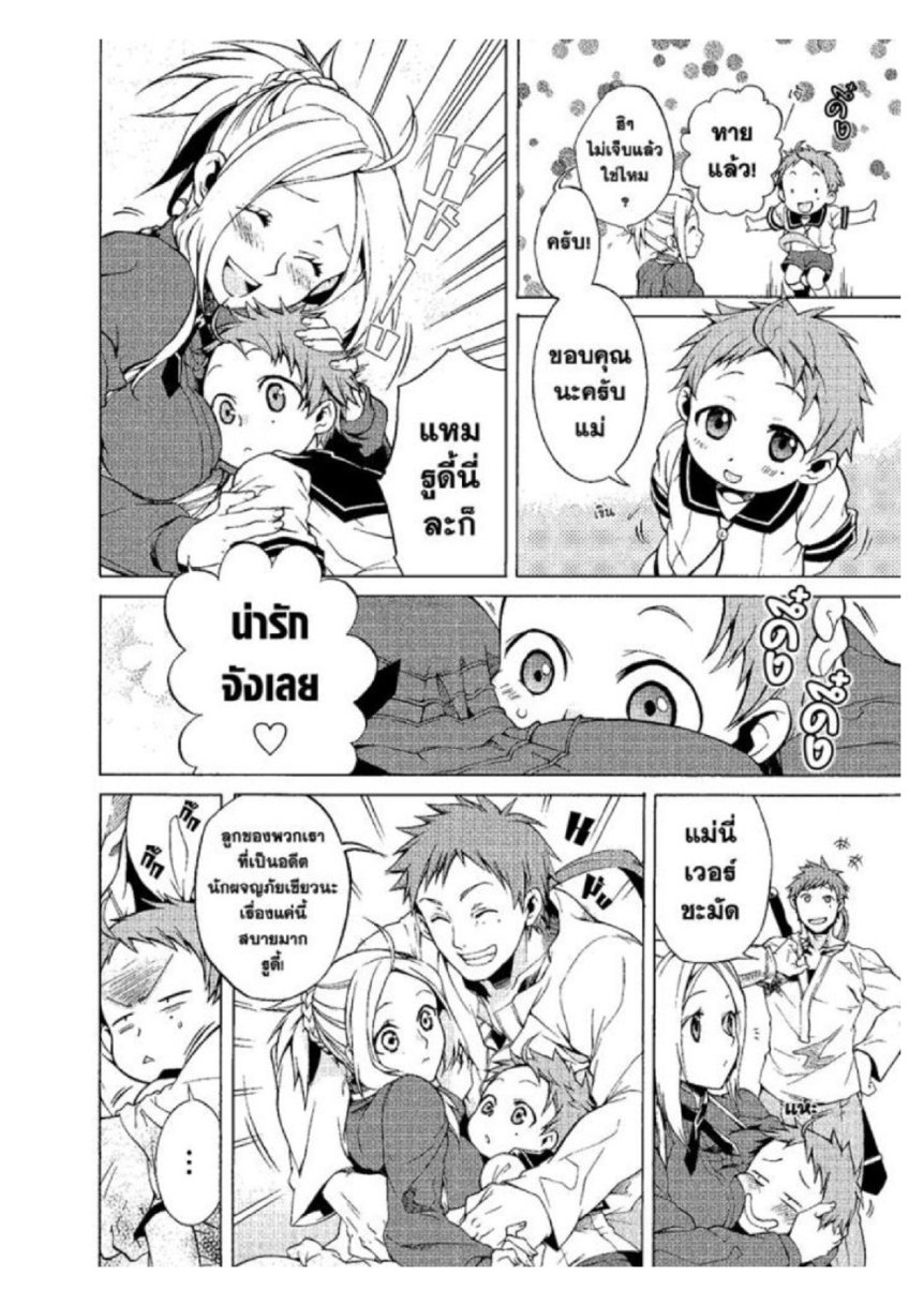 อ่านมังงะ Mushoku Tensei ตอนที่ 1/16.jpg