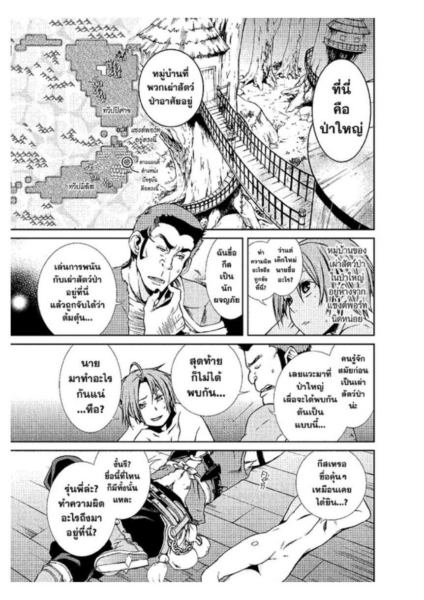 อ่านมังงะ Mushoku Tensei ตอนที่ 31/16.jpg