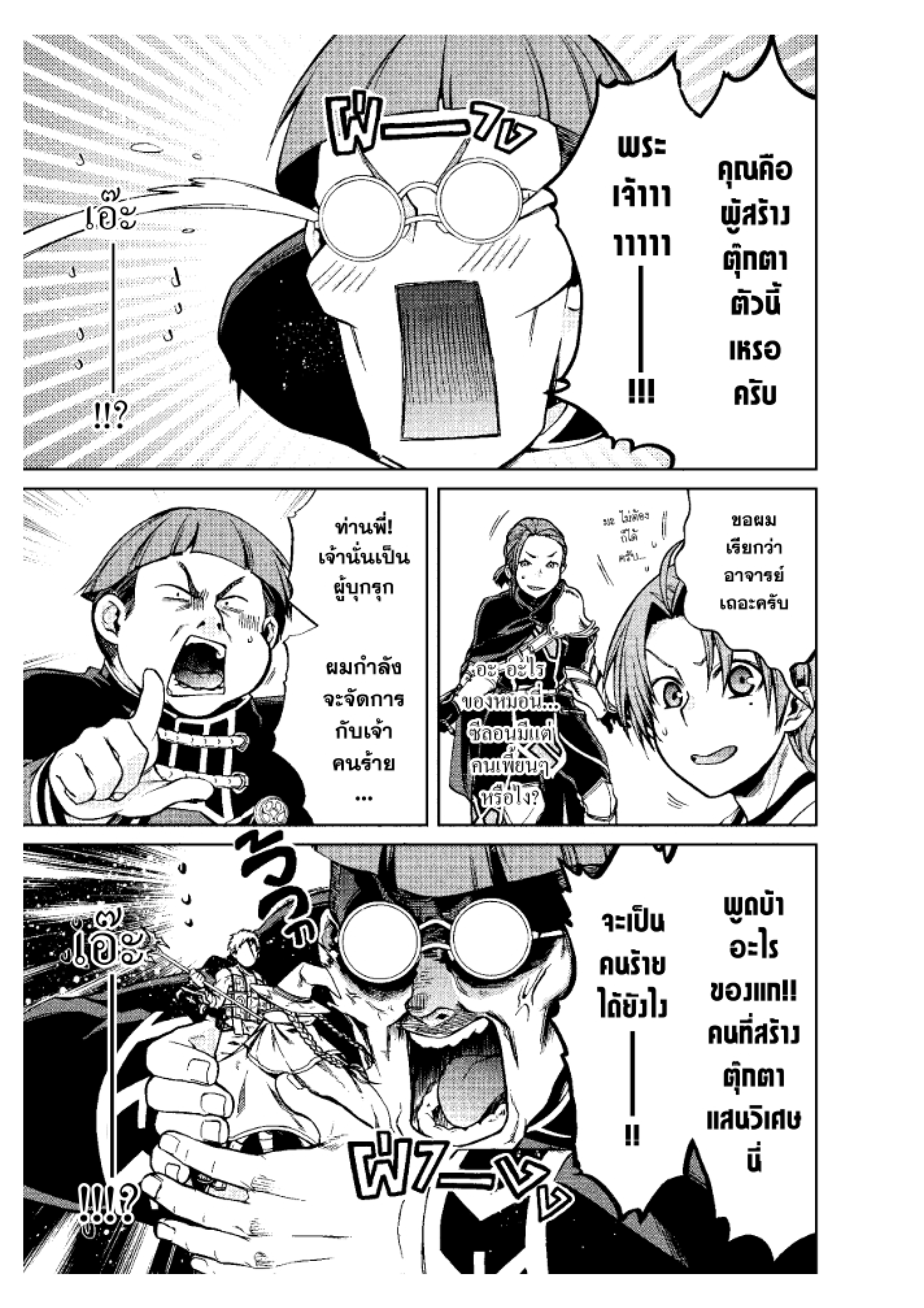 อ่านมังงะ Mushoku Tensei ตอนที่ 45/16.jpg