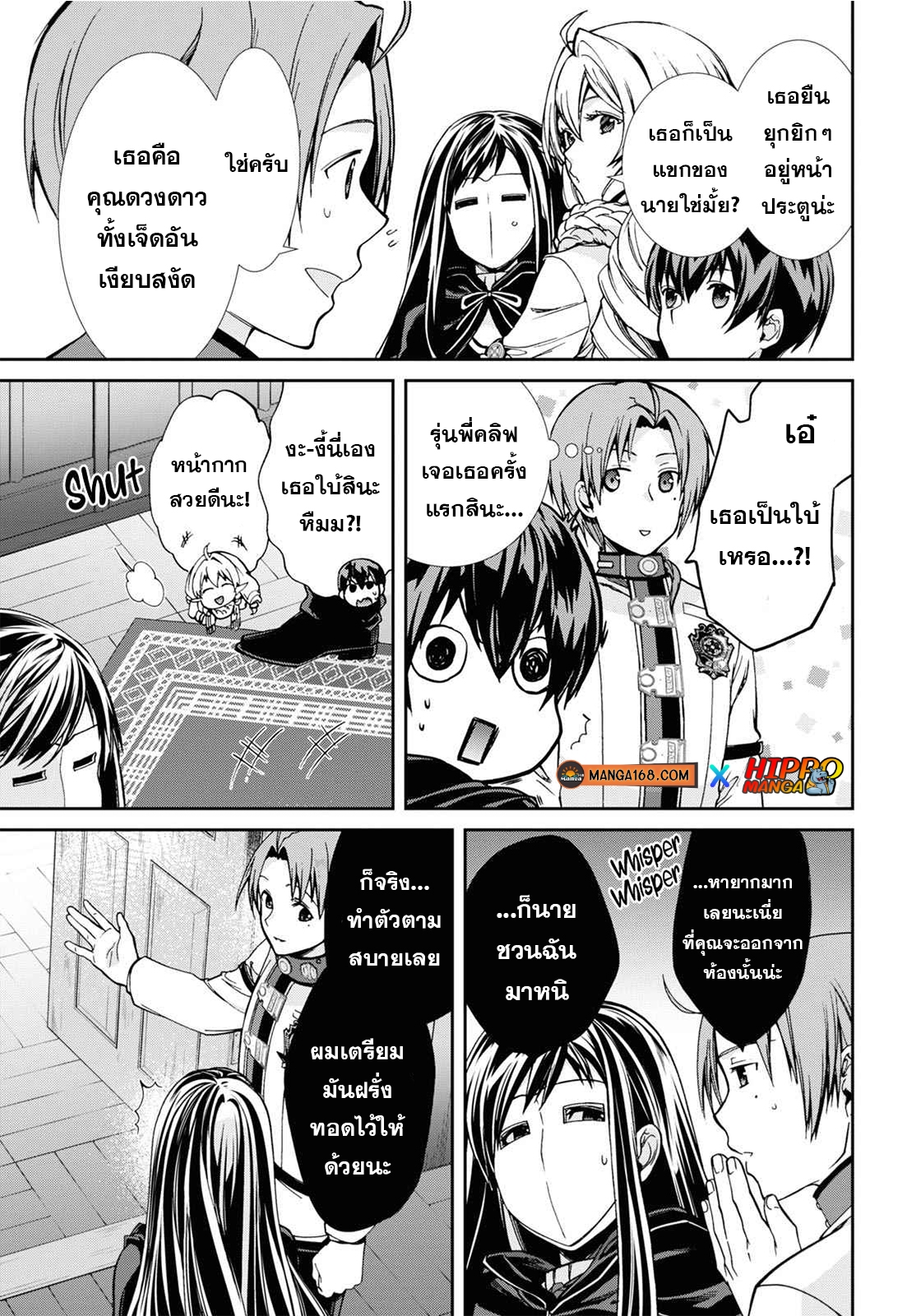 อ่านมังงะ Mushoku Tensei ตอนที่ 80/16.jpg